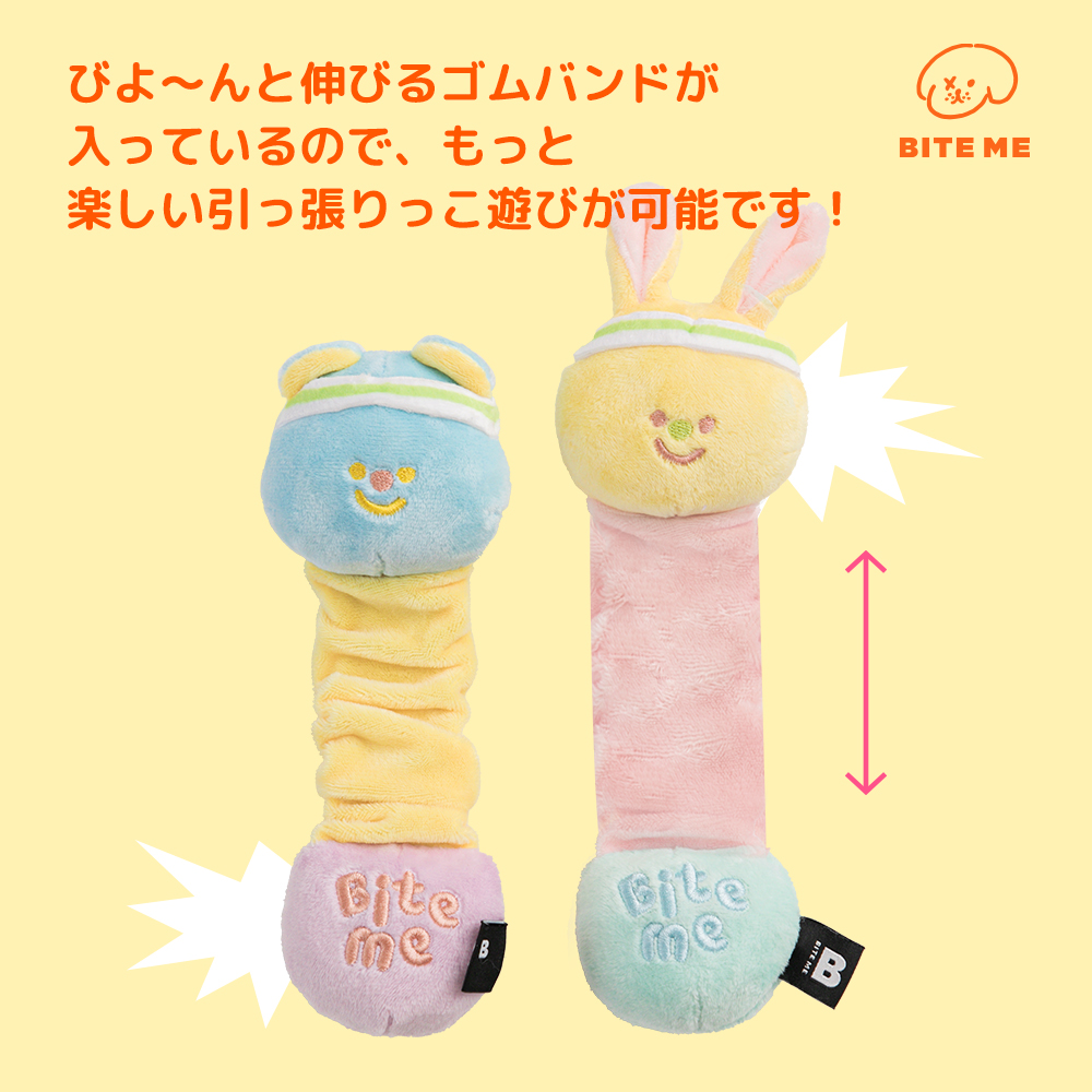 びよ～んと伸びる クマ＆ウサギ おもちゃ | ペット用の食品